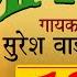 मन ह म गर Mann Ha Mogara Suresh Wadkar JUKEBOX Lord Vitthal Marathi Devotional Songs