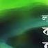 Barir Kachhe Arshi Nagar ব ড র ক ছ আরশ নগর Lalon Geeti Farida Parveen