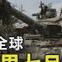 烏克蘭反攻秀成果七月商議入北約 馬克宏開酸俄 已是中國附庸 TVBS新聞 2023 06 12 TVBS國際 談全球