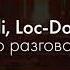 HammAli Loc Dog Просто разговор