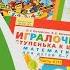 ИГРАЛОЧКА Обзор пособий по математике от Л Г Петерсон 3 4 4 5 5 6 6 7 лет