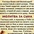 Сильная молитва за сына и дочь