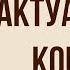 Актуальность комедии Недоросль Д Фонвизина