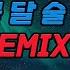Jinyoung Hong Dia Yeonja Kim Flower Moon Liquor Typhoon Remix