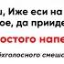 Отче наш простого напева бас