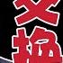 国务院海外发言人 蔡奇在浙江的风流史 绍兴市委书记温暖到山东 济宁市委书记林红玉到山西 台北时间2024 7 9 21 00 第153集