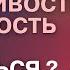 Замкнутость как проявление социофобии Застенчивость Тревожное расстройство