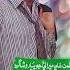 Akhtiar Ali Daiyo Volume 55 Album 3 Abdul Rasheed Lakhiar 03488582726