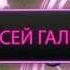 Гализдра Линево 2014 Концерт 03