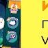 Настольная игра для детей Поймай меня Vladi Toys Распаковка обзор правила игры