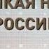Великая наука России Степан КРАШЕНИННИКОВ