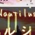 요루시카 노틸러스 ヨルシカ ノーチラス 피아노