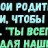 На дне рождения папы мой брат узнал что у меня есть 12 миллионов долларов и родители потребовали