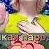 песня ромео