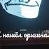 ой бля я обосрался от этой рожы