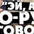 ЭЙ А ТЫ ЧЁ ТУТ ПО РУССКИ ГОВОРИШЬ хабалка в метро Антверпена евреи гетто криминал БЕЛЬГИЯ
