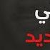Adham Nabulsi Hathi Ente W Hatha Ana REMIX BY SAM أدهم نابلسي هذه انت وهذا أنا ريميكس