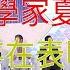 專訪數學家夏志宏 我的存在表明南方科技大學還是非常開明的