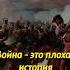 Владимир Мединский про роль войн в истории историяроссии история россия наука русский
