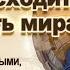 МЫ БУДЕМ СОВЕРШЕННЫМИ ТОЛЬКО УРАЗУМЕВ ВЛАСТЬ БОГА Церковь Бога Ан Санг Хонг Бог Мать