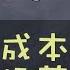 管理学 成本 财务 经营的基础 管理学 系列课程