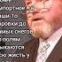 М Евдокимов Цитата