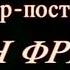 Конец эфира Родное кино 14 10 2020
