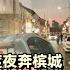 KTM 7 5元从太平到 北海 轮渡2元到达槟城 一路热疯又浪漫 从太平暴走到槟城 KTM 轮渡完整玩法攻略