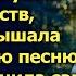 Проходя мимо женщины она услышала колыбельную песню которую сочинила сама для своей дочки