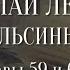 Николай Лейкин Где апельсины зреют Аудиокнига Главы 59 60
