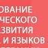 Создание и совершенствование учебно методического обеспечения развития русского языка и языков РФ