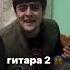 GITARA 2 Хайриддин Бизан Гитара 2 ша брорем чхелай 2024