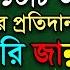 ম য দ র জ ন ন ত য ওয র সহজ উপ য মহ ল দ র জ ন ন ত শ য খ আহম দ ল ল হ প রশ ন উত তর
