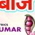 डम डम डमर ब ज Dum Dum Damru Baje Sumit Palam Wale Kawad Bhajan 2020 Rathore Cassettes