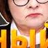 НАБИУЛЛИНА в ИСТЕРИКЕ РУБЛЬ ВЫКИНУЛИ на ПОМОЙКУ ЧУДОВИЩНЫЕ ЦЕНЫ ДОБИВАЮТ россиян