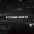 подкрадуля мы любили Rayspersss Lrcsrays Lyrics музыка Loverap музыкадлядуши музыка2023