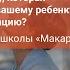 Как выбрать школу которая подойдет именно вашему ребенку и облегчить адаптацию