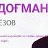 Komiljon Otaniyozov Dog Man Комилжон Отаниёзов Доғман SurVideo