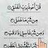 Surah AL FALAQ Egzon Ibrahimi Quranrecition Qurantilawat Egzonibrahimi Shorts Shortvideo