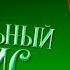 ИЗУМИТЕЛЬНЫЙ МОРИС 2022 ИСПОРТИЛ ОРИГИНАЛ КНИГИ Треш Обзор Шлак Обзор Анимация