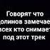 рекомендация долинов бадабумчик