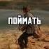 ЛЕГЕНДАРНЫЙ КАНАЛЬНЫЙ СОМ в RDR 2 2023 Rdr2 Gaming Rockstar