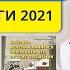 Что почитать Лучшие художественные книги 2021 Ферранте Бакман Джон Грин Мой топ книг часть 1
