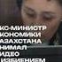 Суд в Казахстане показал видео на которых Бишимбаев подвергает насилию свою жену бишимбаев