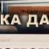Тростенец Без срока давности Фильм АТН