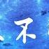 藍心羽 星辰不墜落 一億光年之外 我也不會忘記你 高音質 動態歌詞Lyrics