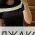 Чеченская Версия Моя Джаконда