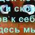 Песня фнаф на русском