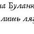 Аудиокнига Всего лишь лягушка Автор Анна Сергеевна Буланкина Чтец Константин Иванов