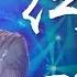 THE SINGER 2017 Li Jian Red Bean Eternal Love Ep 10 Single 20170325 Hunan TV Official 1080P